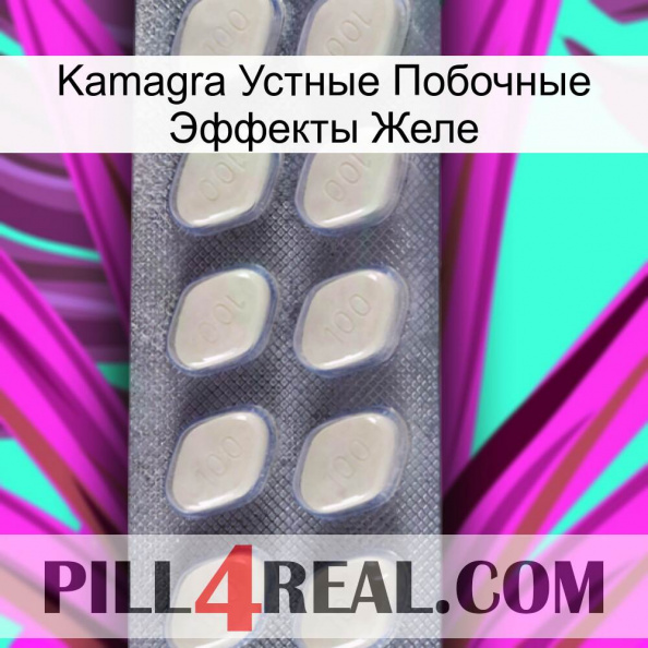 Kamagra Устные Побочные Эффекты Желе 08.jpg